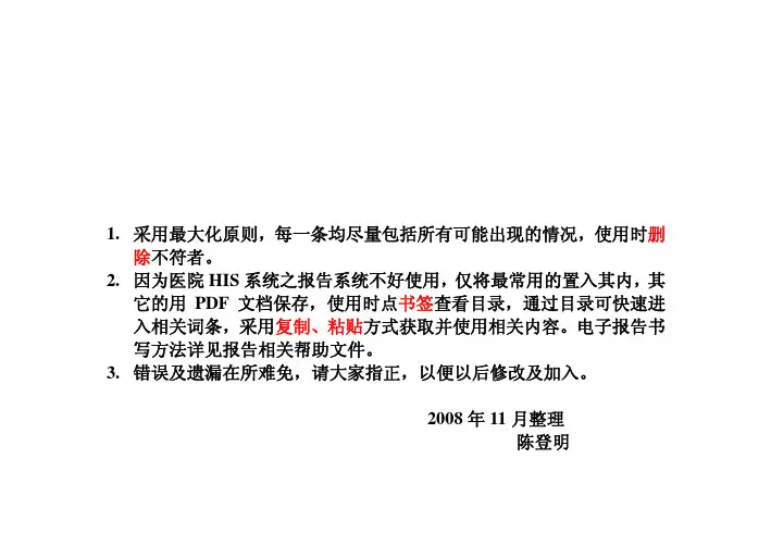 中南大学湘雅医院放射科X线报告模板