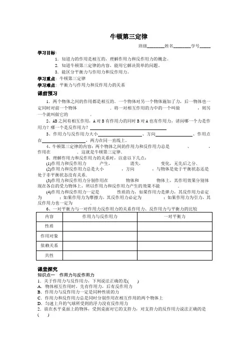 《牛顿第三定律》导学案
