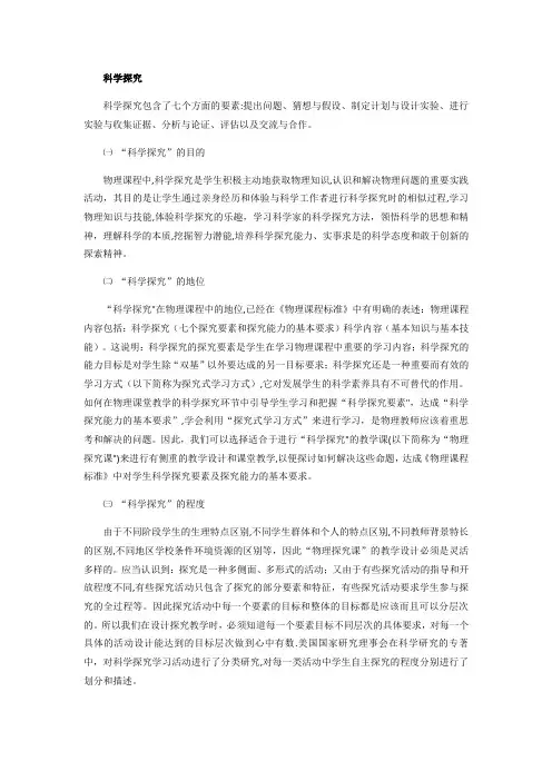 科学探究七要素