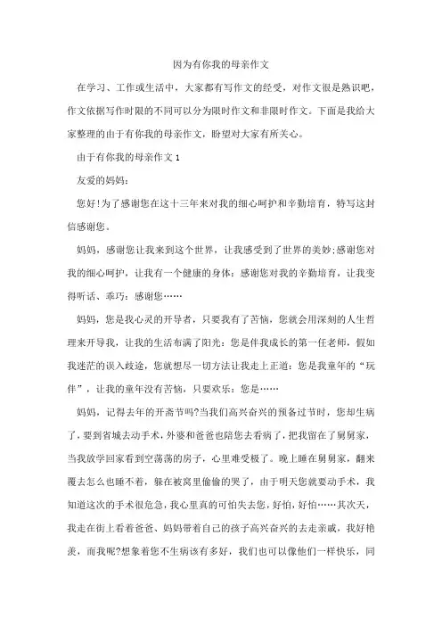 因为有你我的母亲作文