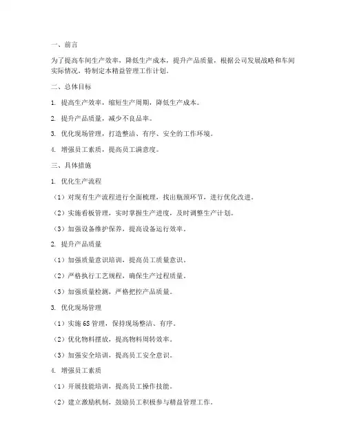车间精益管理工作计划