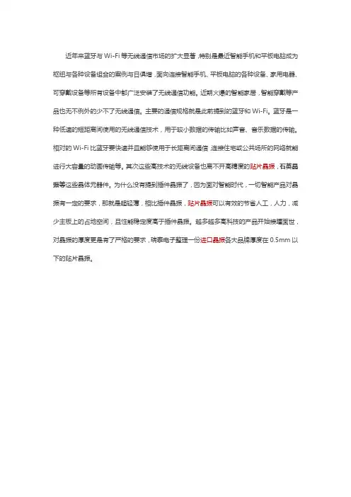 贴片晶振(厚度0.5mm以下)