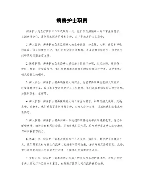 病房护士职责