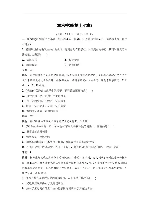 2017-2018学年同步备课套餐之物理人教浙江专版选修3-5讲义：第17章波粒二象性 章末检测 精品