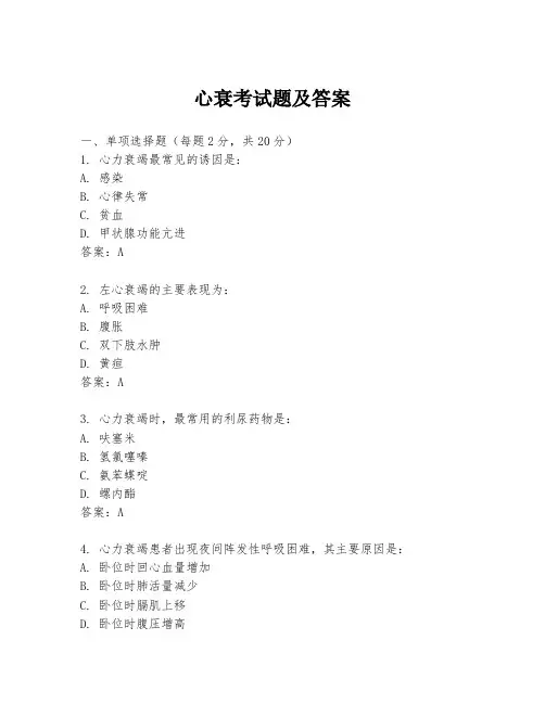 心衰考试题及答案