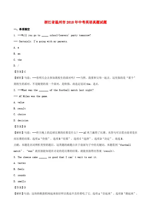 浙江省温州市2018年中考英语真题试题(含解析)