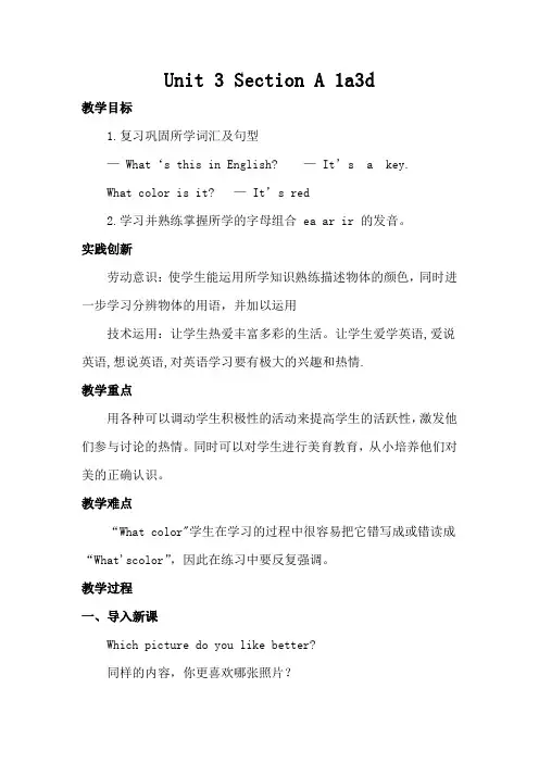 Unit3SectionA1a-3d教案(五四制)英语六年级上册