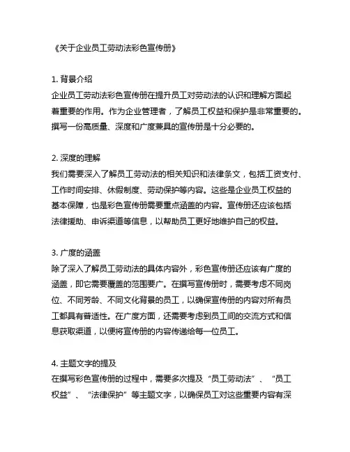 关于企业员工劳动法彩色宣传册