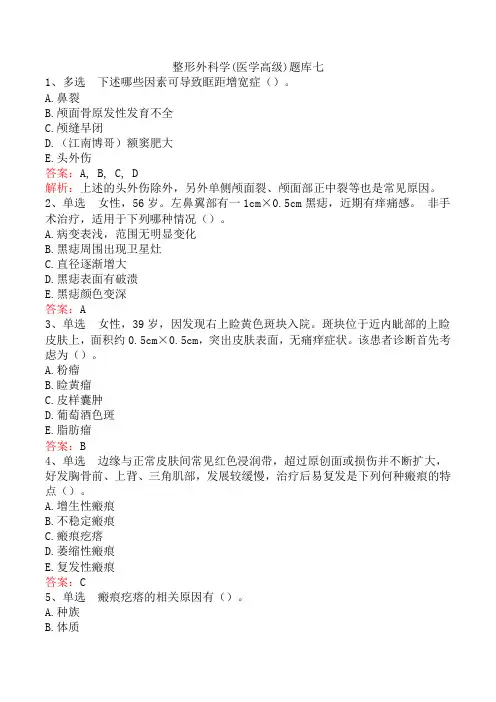 整形外科学(医学高级)题库七