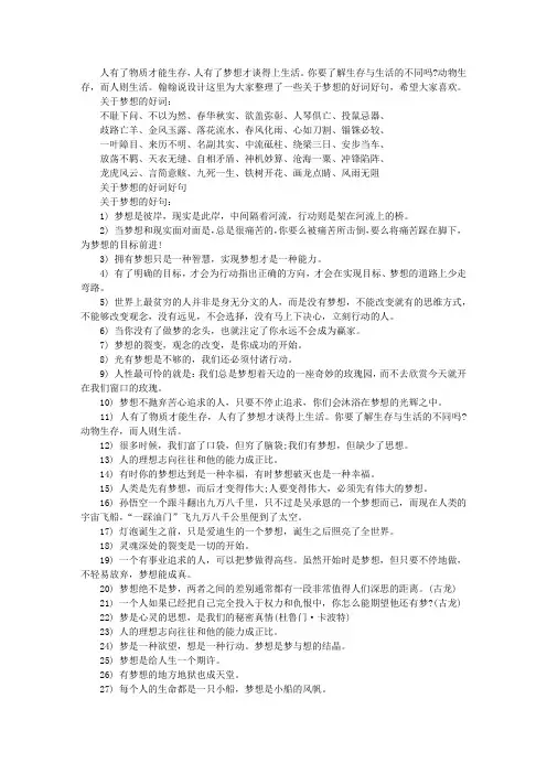 关于梦想的好词好句精选