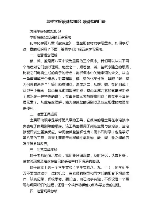 怎样学好酸碱盐知识-酸碱盐的口诀