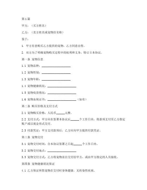 买宠物的协议书范本(3篇)