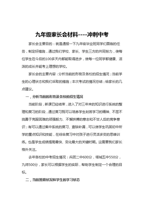 家长会资料