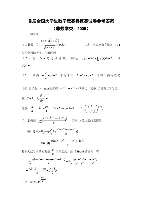 第一届和第二届大学生全国数学竞赛试题