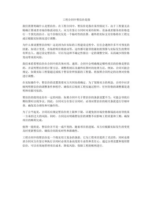 工程合同中暂估价是指