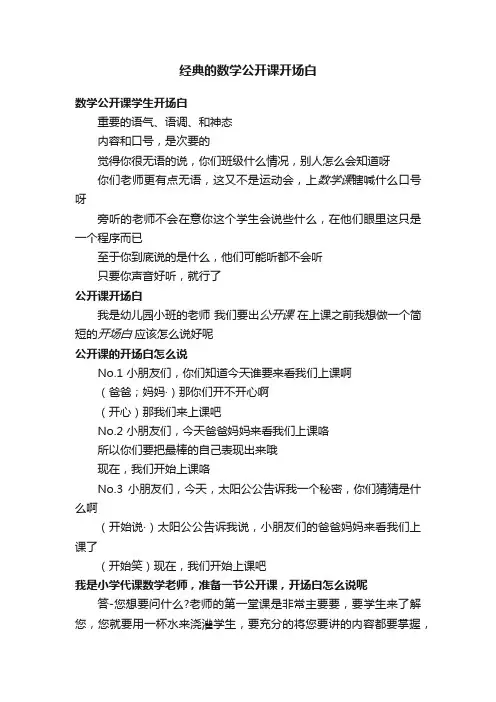 经典的数学公开课开场白
