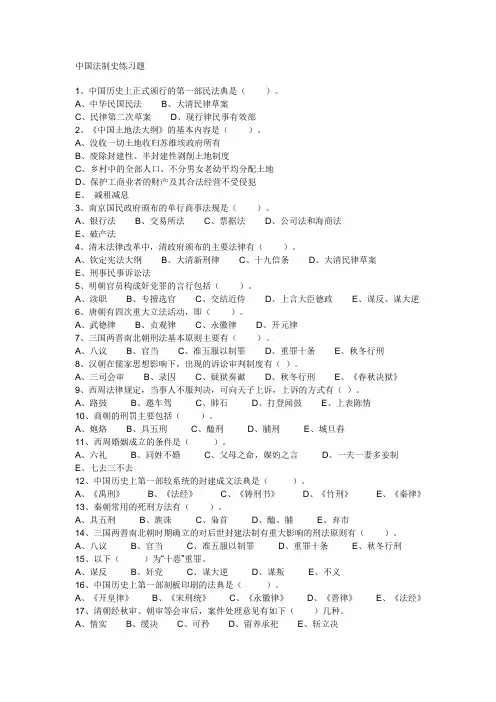中国法制史练习题