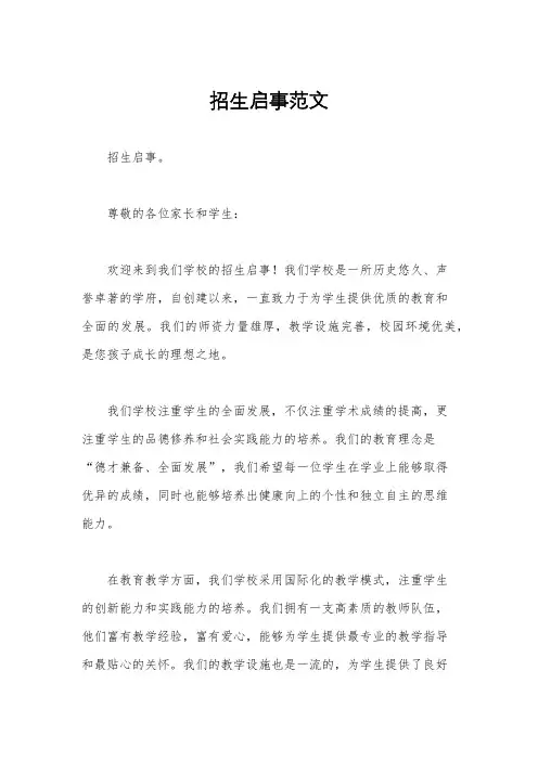 招生启事范文