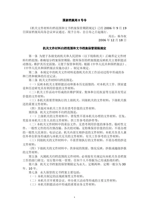 国家档案局8号令课件资料