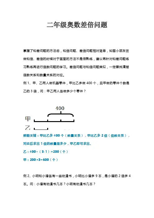 二年级奥数差倍问题