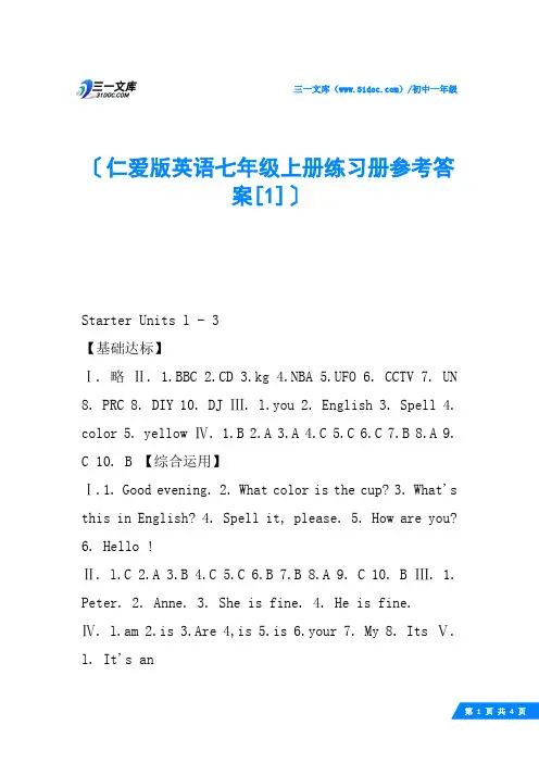 仁爱版英语七年级上册练习册参考答案