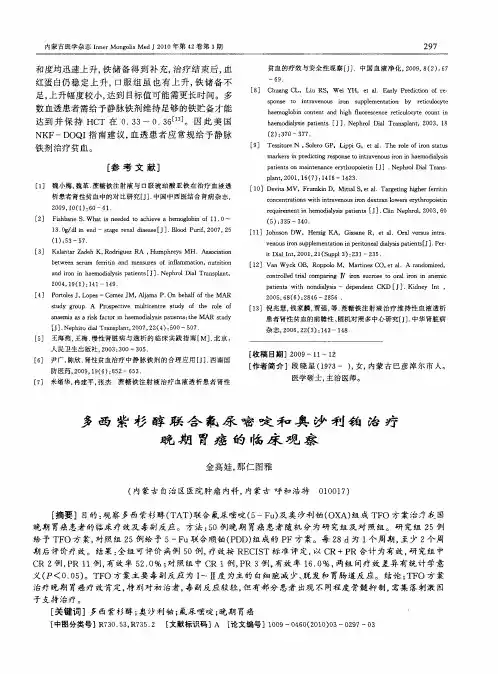 多西紫杉醇联合氟尿嘧啶和奥沙利铂治疗晚期胃癌的临床观察