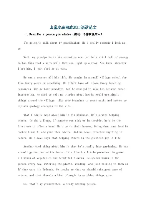 山崖发表网雅思口语话范文