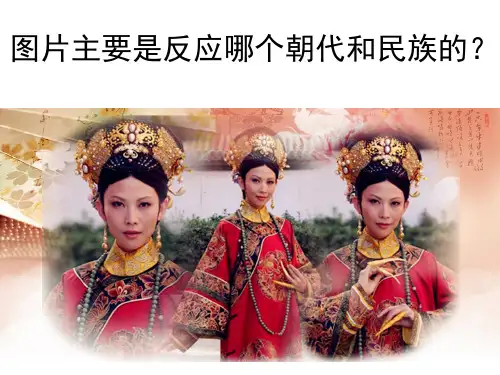 满族服饰
