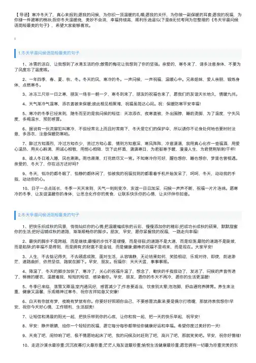 冬天早晨问候语简短最美的句子