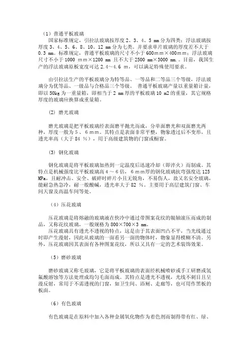 常用的建筑玻璃的种类