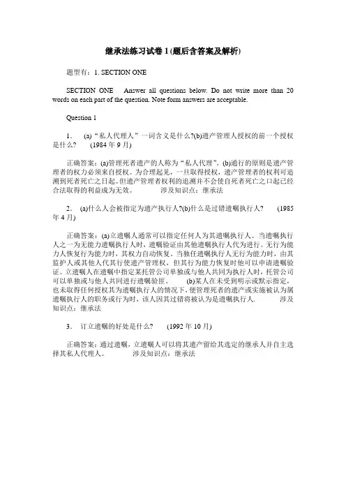 继承法练习试卷1(题后含答案及解析)