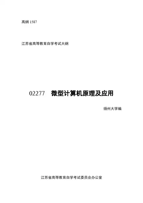 微型计算机原理及应用.doc