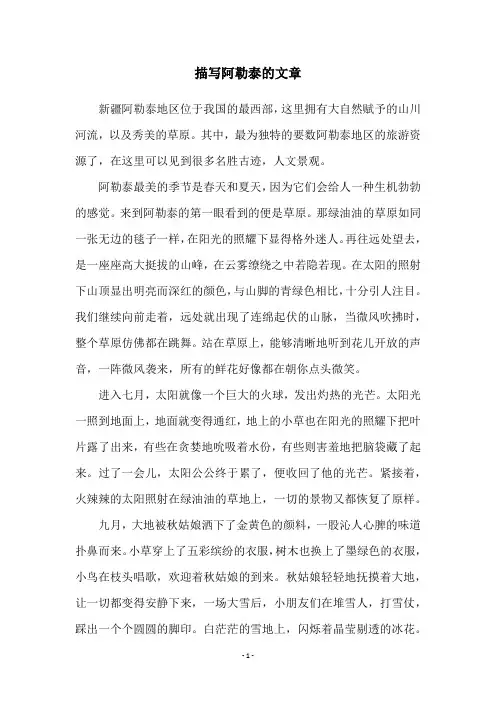 描写阿勒泰的文章