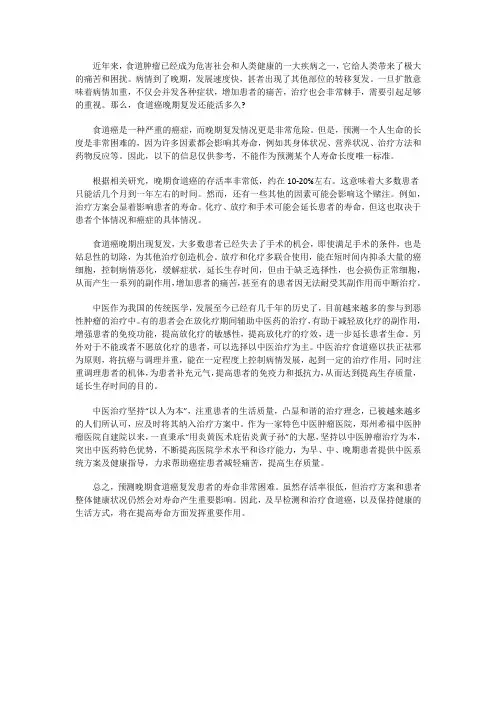 食道癌晚期复发还能活多久？怎么治延长生存期