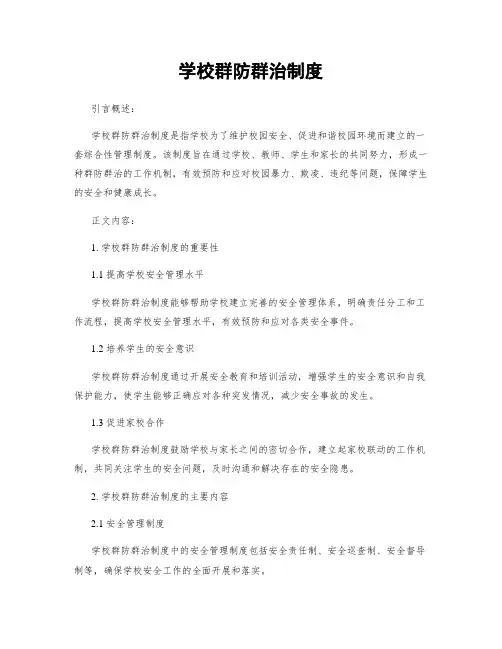 学校群防群治制度