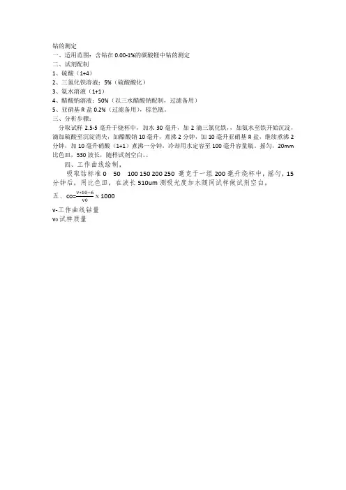 钴的测定