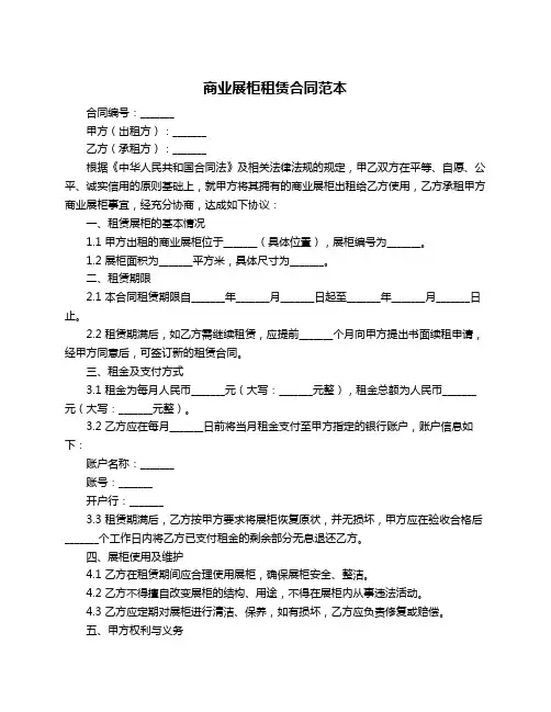 商业展柜租赁合同范本