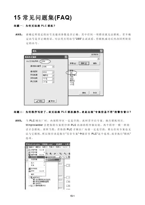 常见问题集 FAQ 