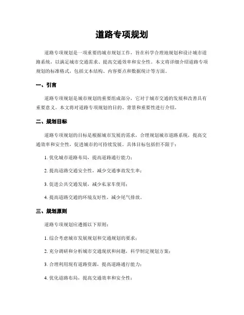 道路专项规划