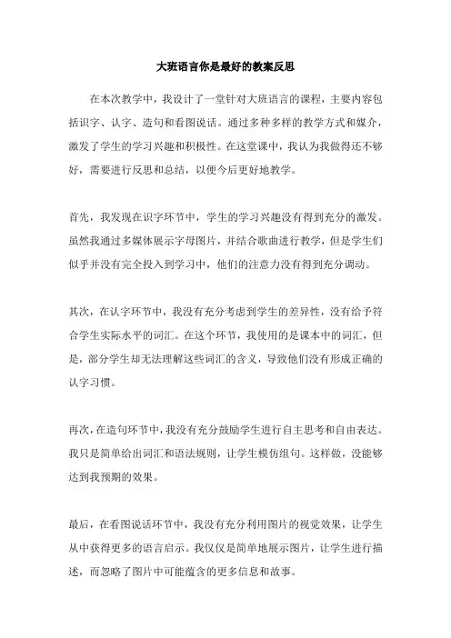 大班语言你是最好的教案反思