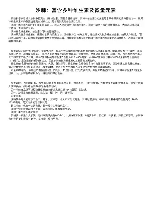 沙棘：富含多种维生素及微量元素