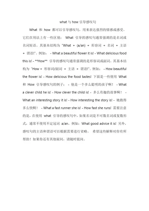 what与how引导感叹句