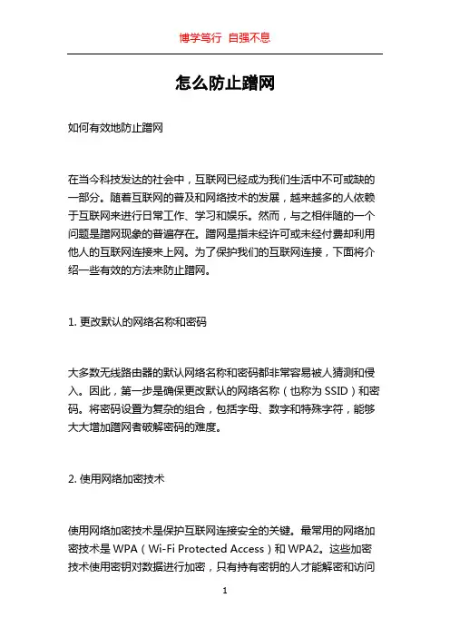 怎么防止蹭网
