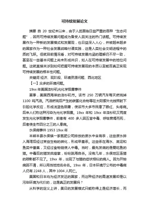 可持续发展论文