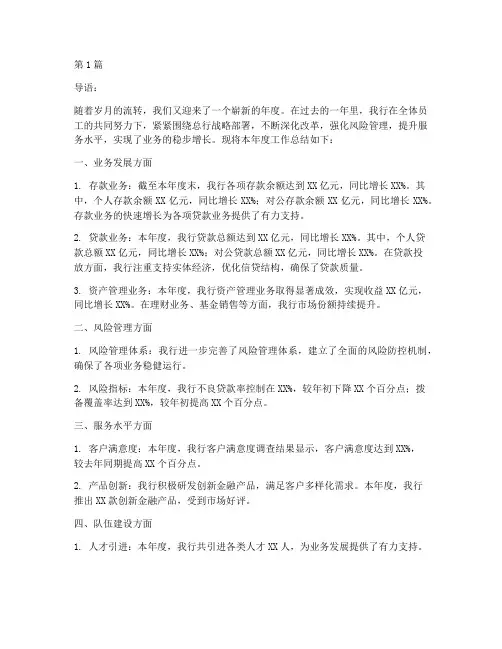 商业银行年度总结(3篇)