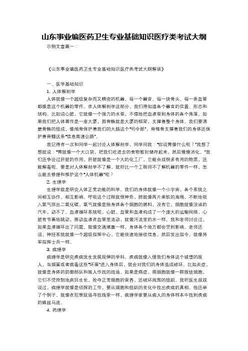 山东事业编医药卫生专业基础知识医疗类考试大纲