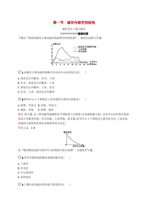 2020高中地理第二章城市与城市化2.1城市内部空间结构练习(含解析)新人教版必修2
