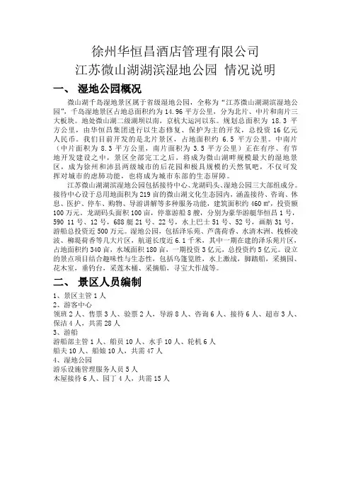 景区情况说明