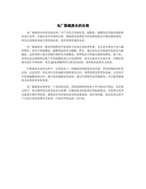 电厂脱硫废水的处理