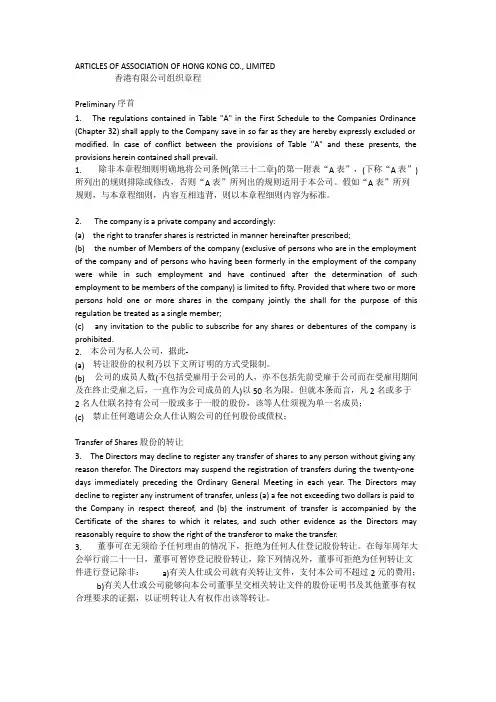 香港公司章程-中英文